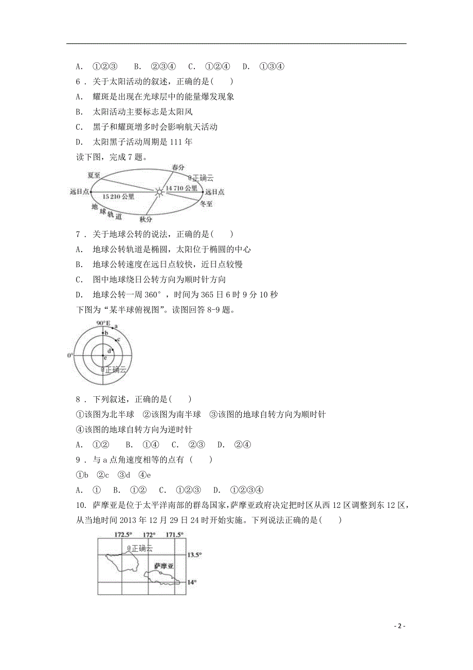 陕西商南高级中学高一地理第二次月考 1.doc_第2页