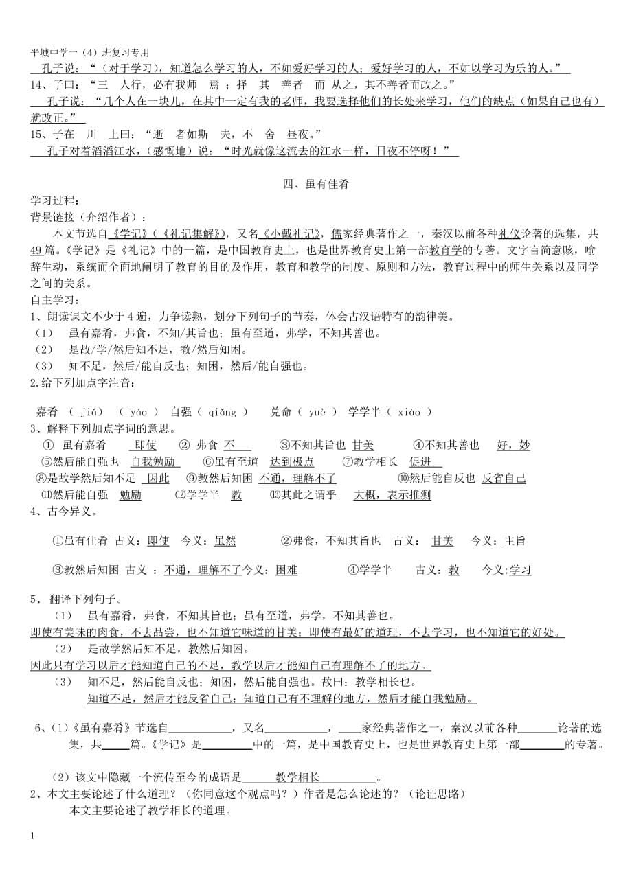 新人教版七年级语文上册文言文练习及答案教学教材_第5页