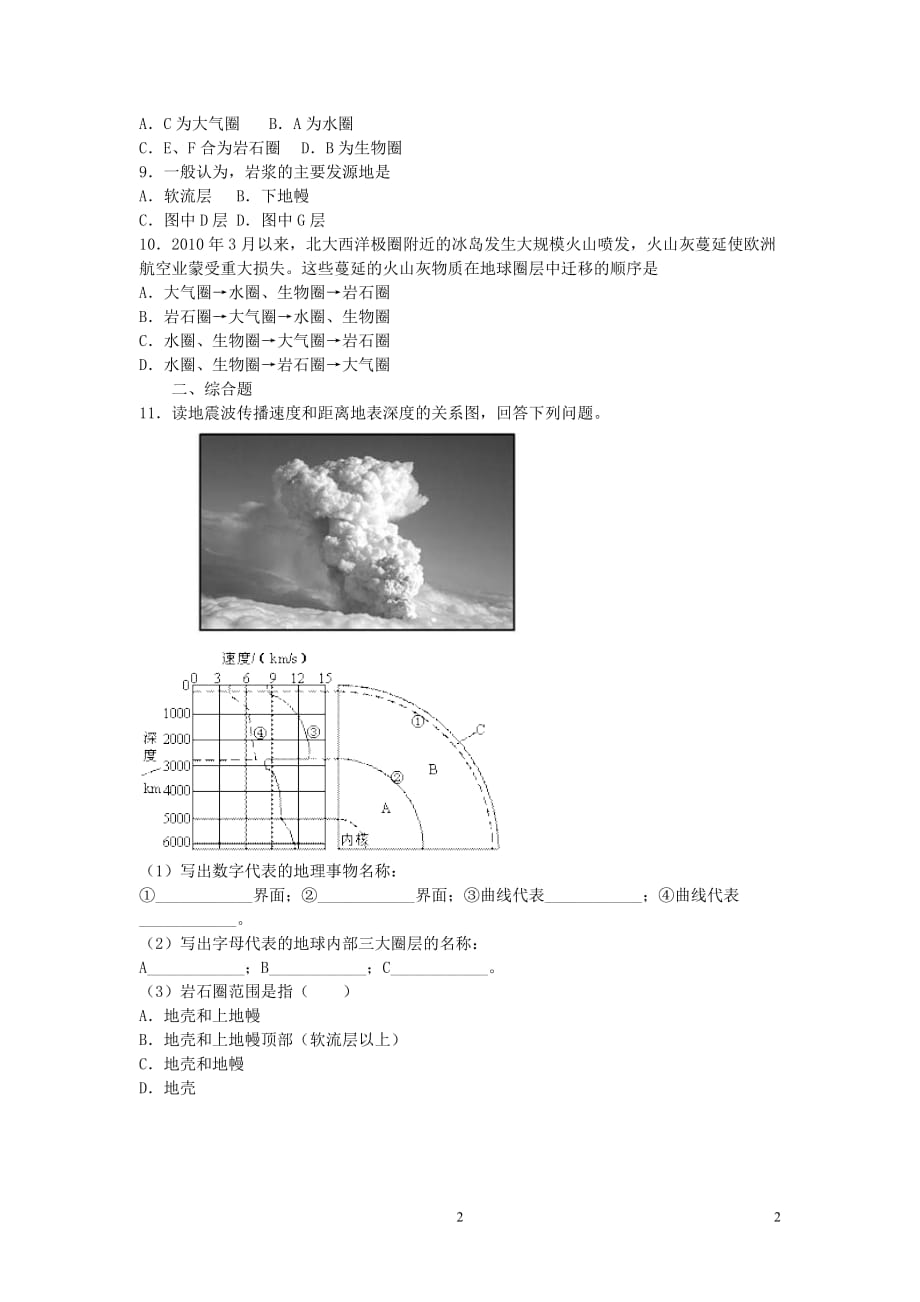 高中地理 1.4地球的结构练习题 湘教必修1.doc_第2页