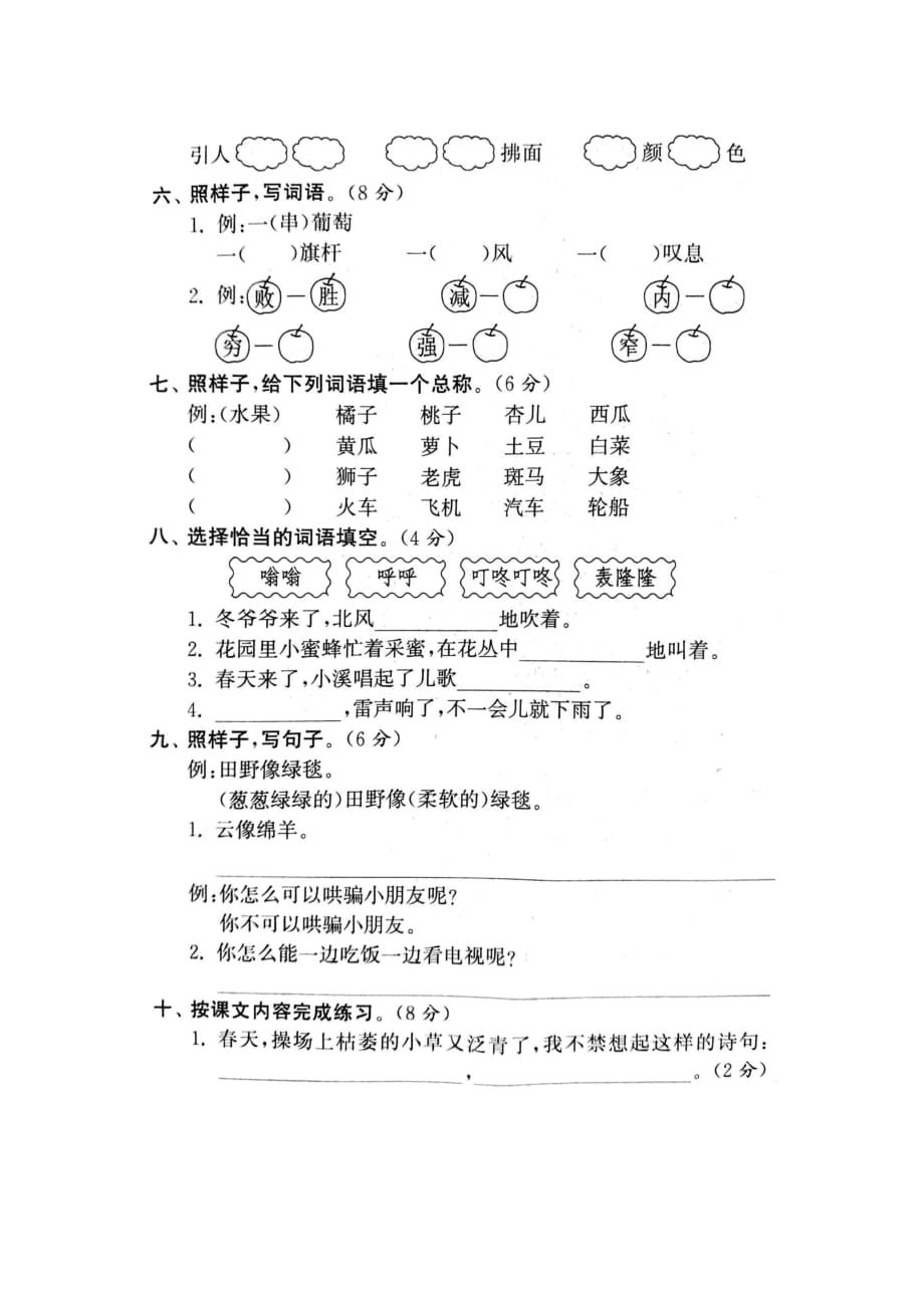 【部编版】小学语文 复学测试卷2下_第2页