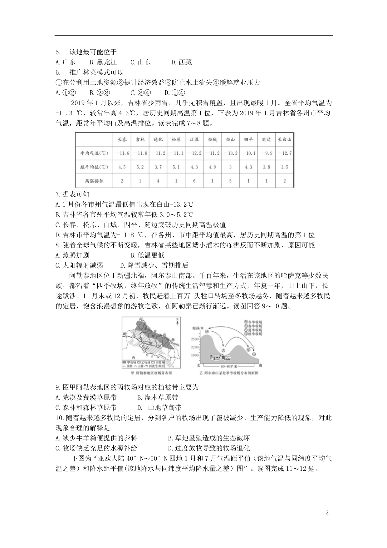 湖南攸三中2020高三地理第二次月考.doc_第2页