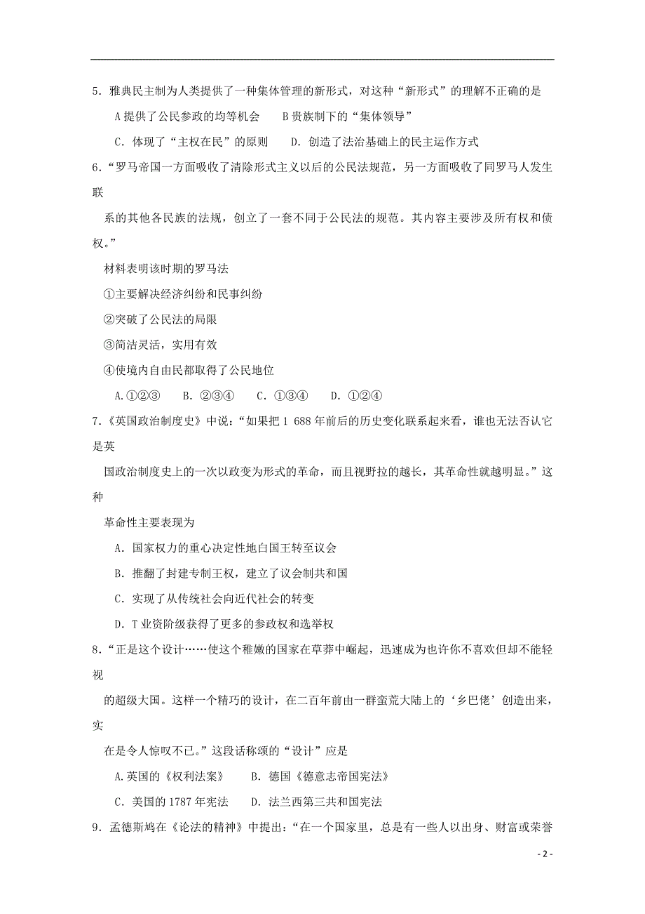 黑龙江绥芬河高级中学高一历史月考.doc_第2页