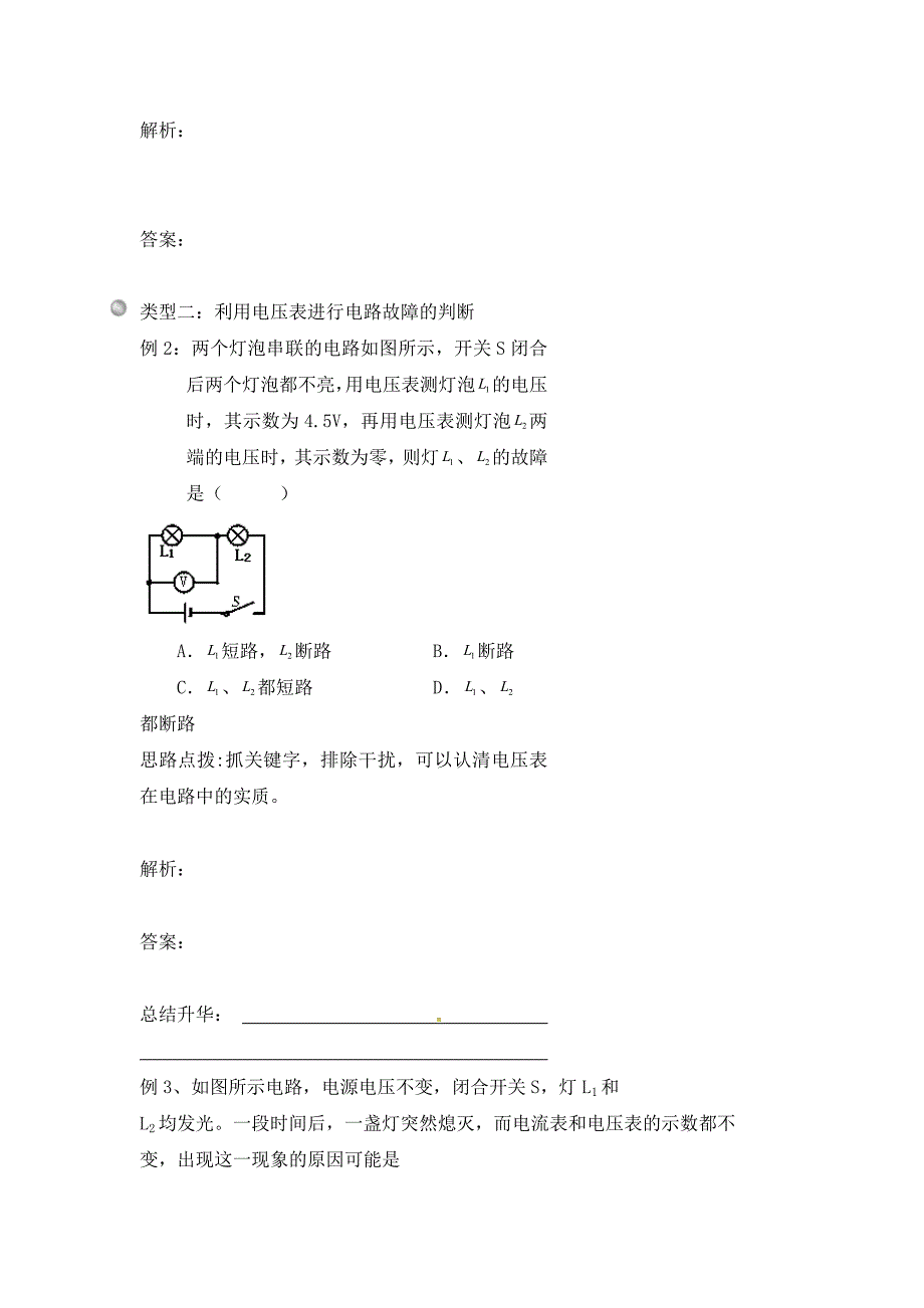 （九年级物理）电 压_第4页