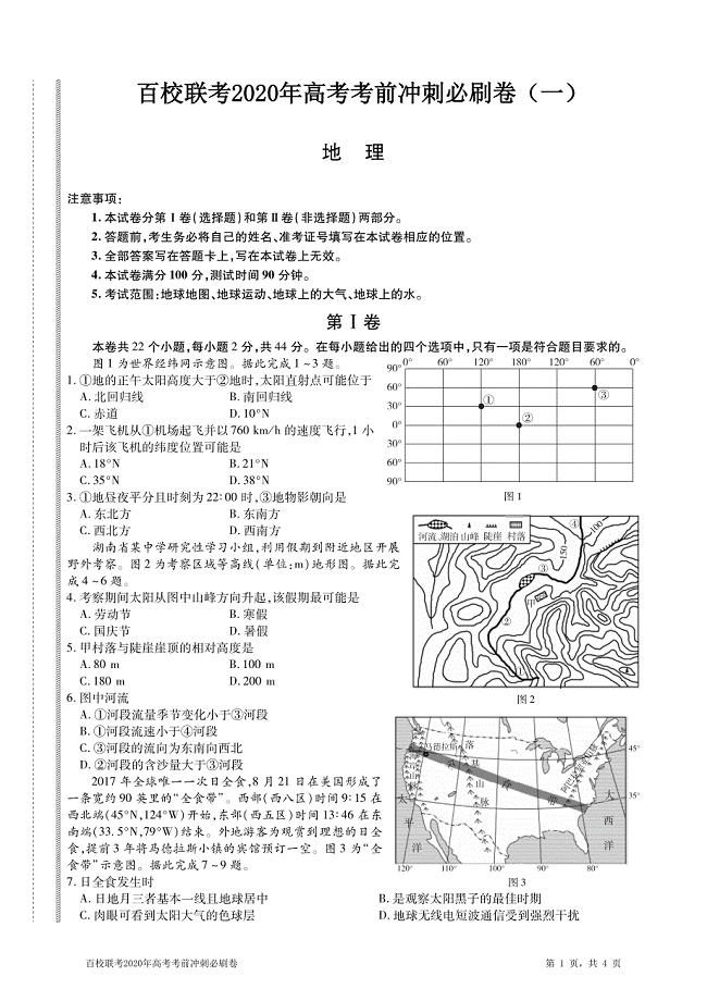 高考地理冲刺必刷卷一PDF 2.pdf