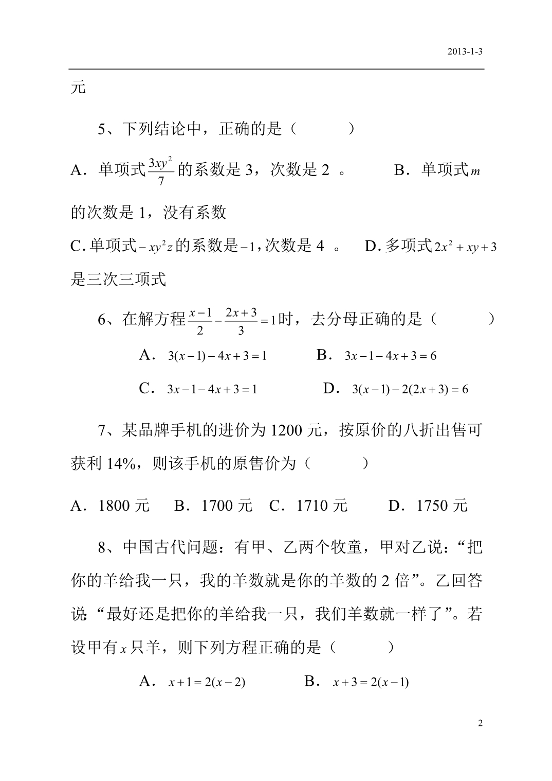 2012-2013新人教版七年级数学上册期末测试卷及答案_第2页