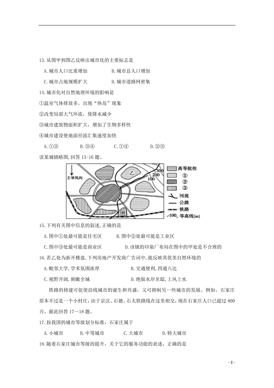 陕西吴起高级中学高一地理第二次月考基础卷 1.doc_第3页