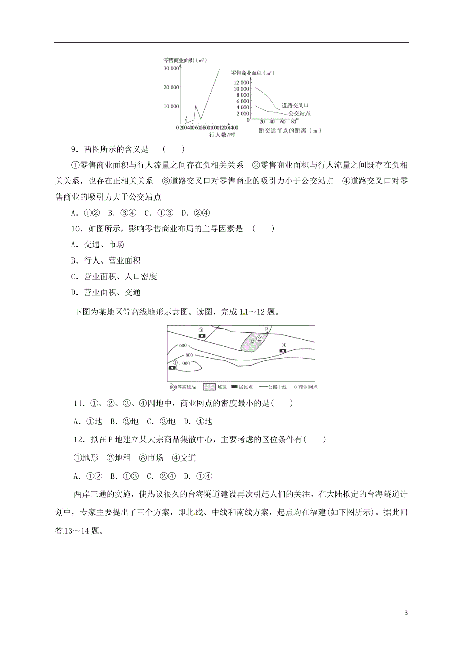 山西阳高高中地理第三章农业地域的形成与发展3.4交通运输布局及其对区域发展的影响练习必修2 1.doc_第3页