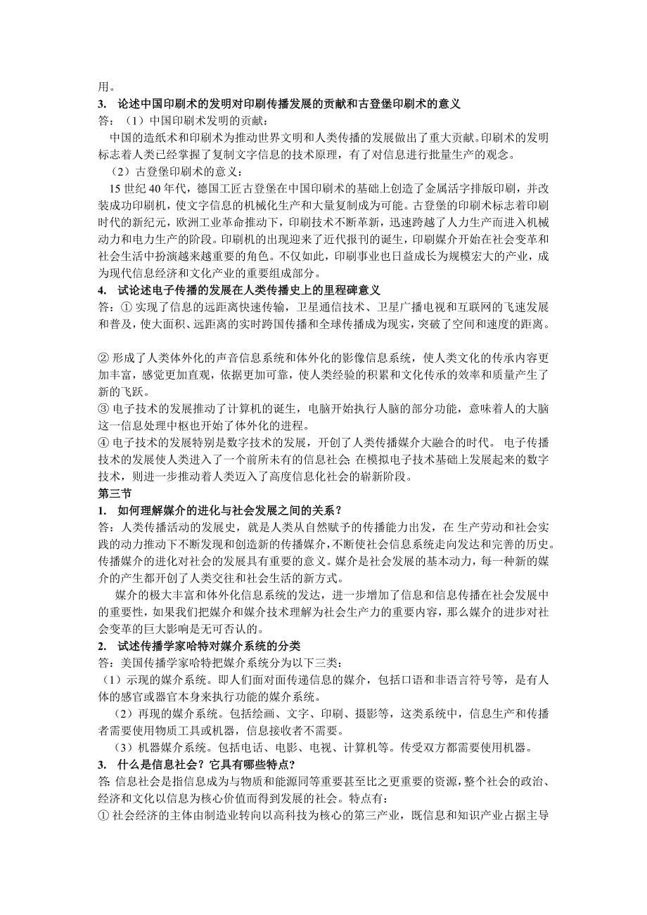 传播学教程习题_第5页