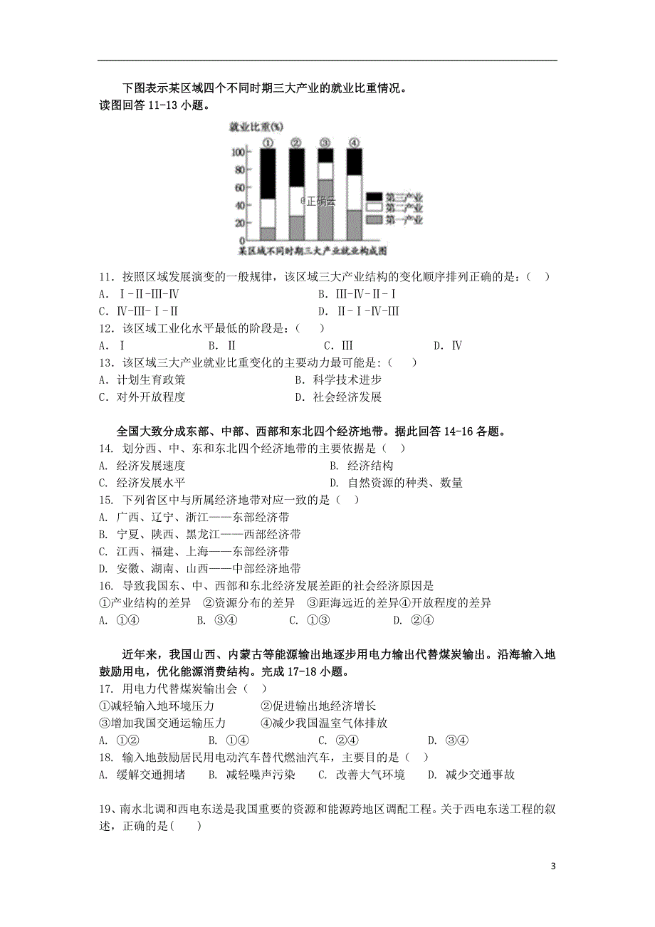 湖南邵阳双清区十一中2020高二地理期中.doc_第3页