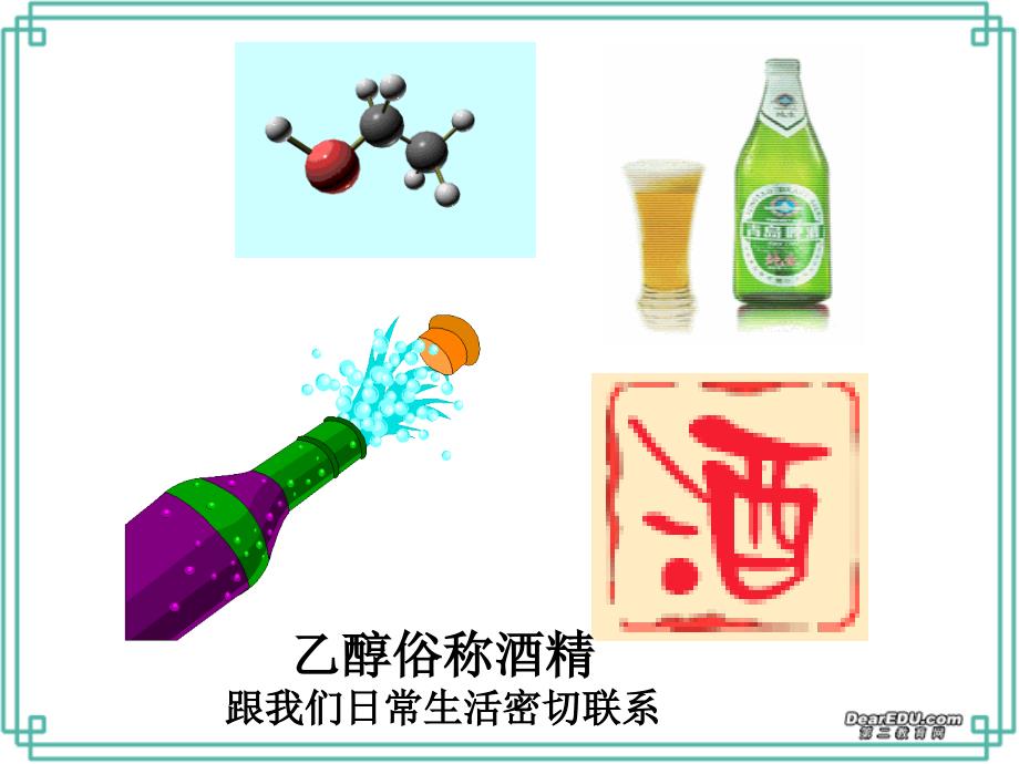 高一化学生活中两种常见的有机物第一课时 必修2.ppt_第1页