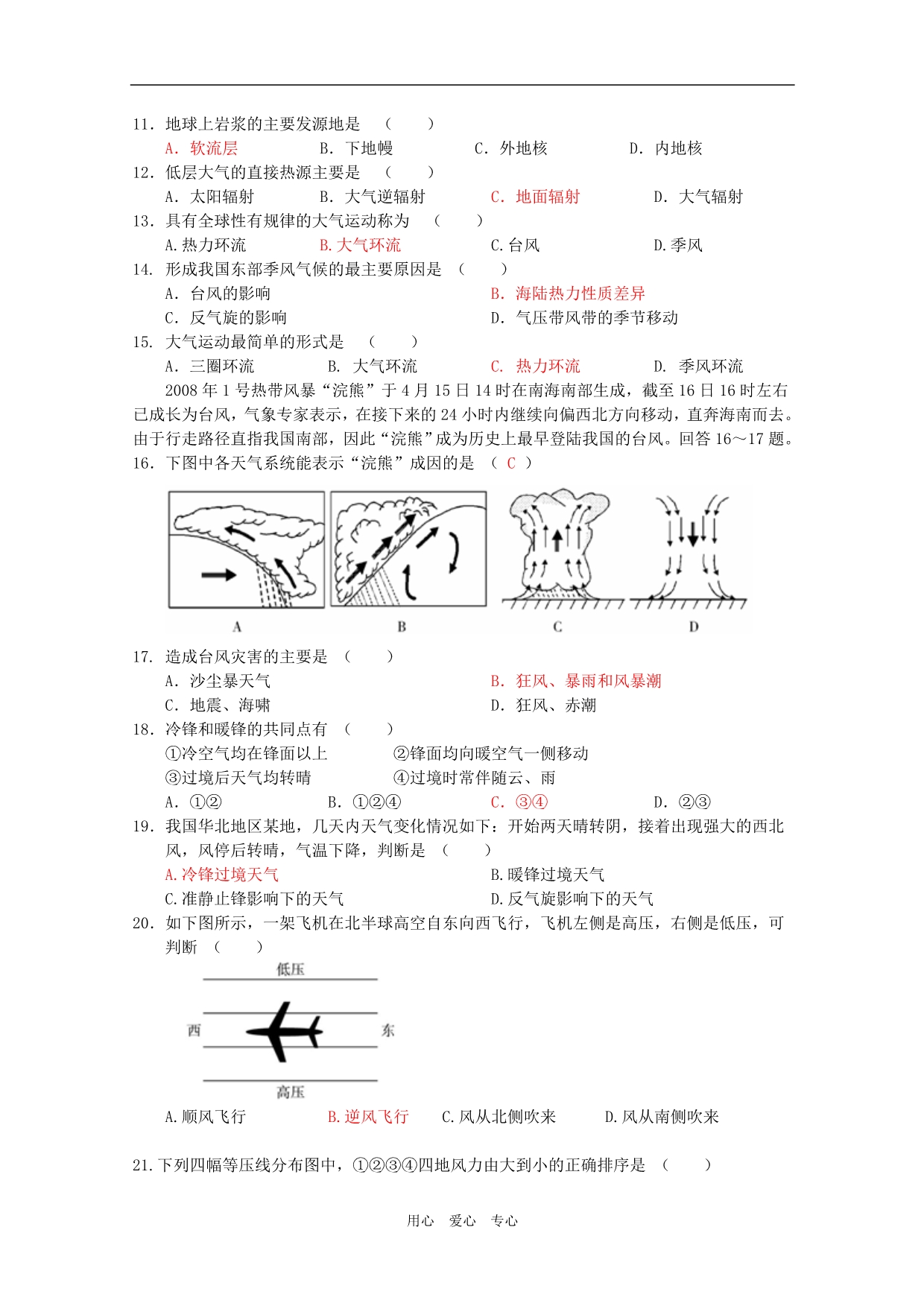 贵州威舍中学高一地理期中考试 .doc_第2页