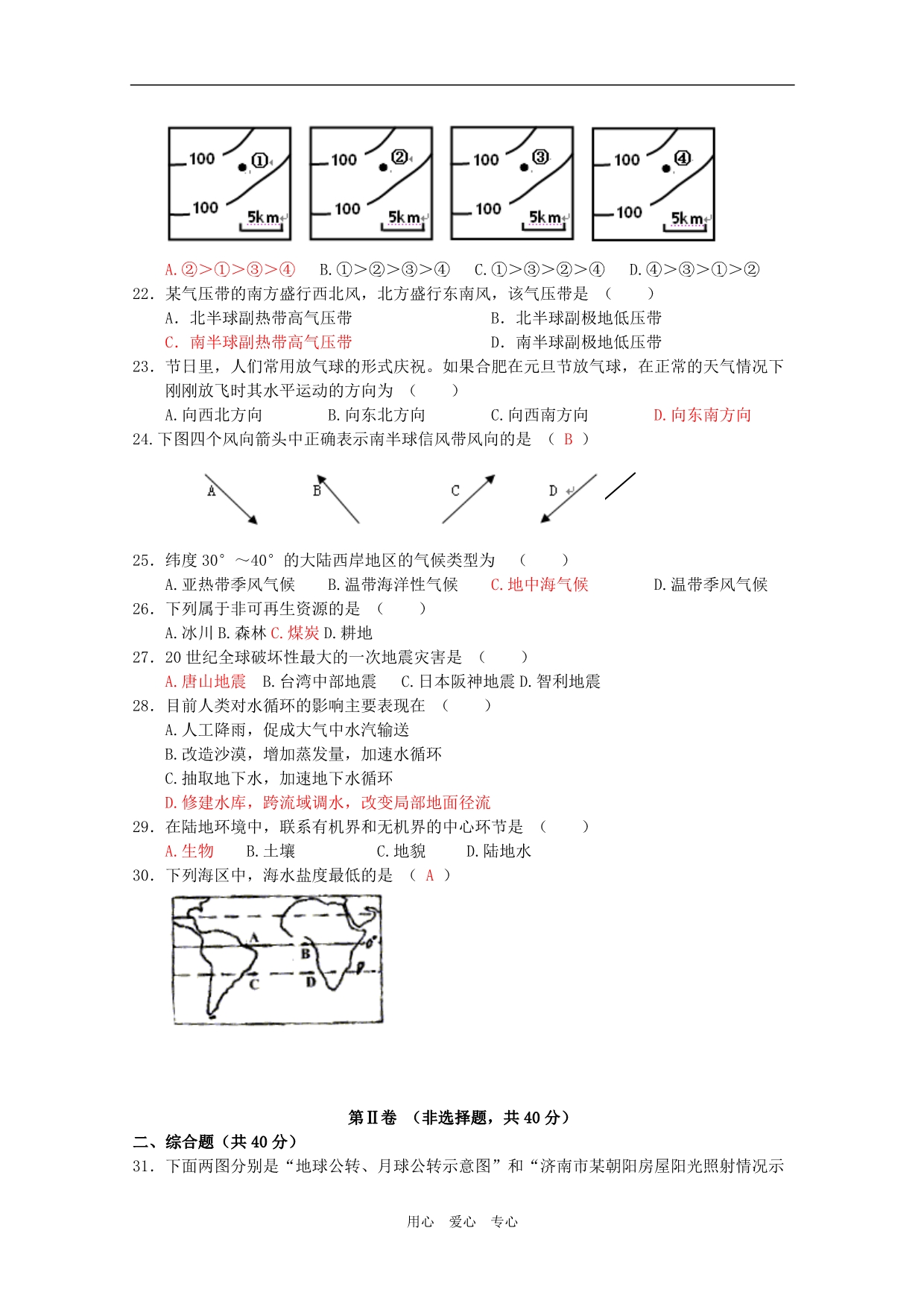 贵州威舍中学高一地理期中考试 .doc_第3页