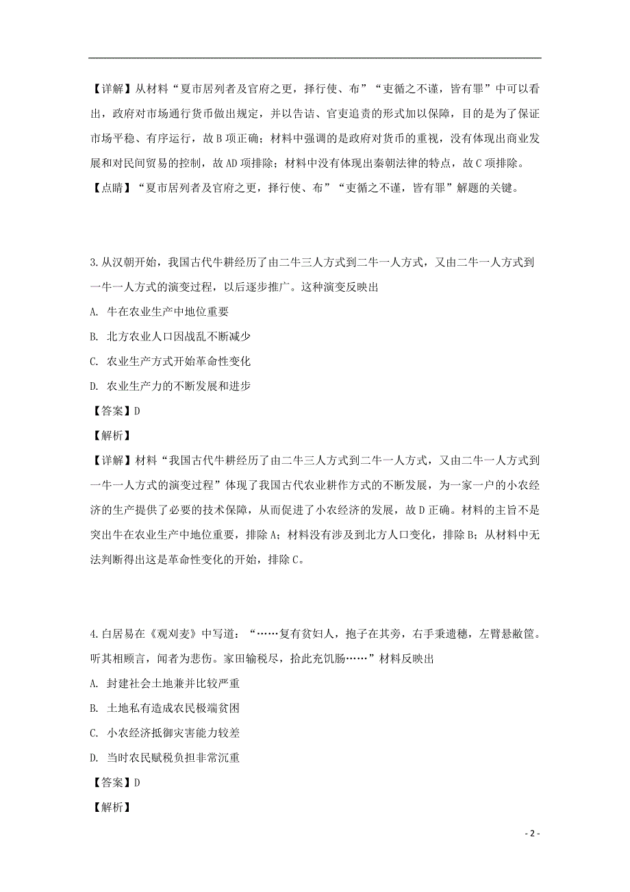 黑龙江齐齐哈尔普高联谊校高一历史期中.doc_第2页