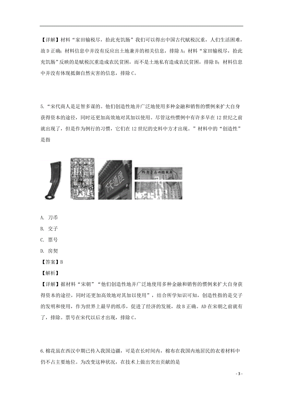 黑龙江齐齐哈尔普高联谊校高一历史期中.doc_第3页