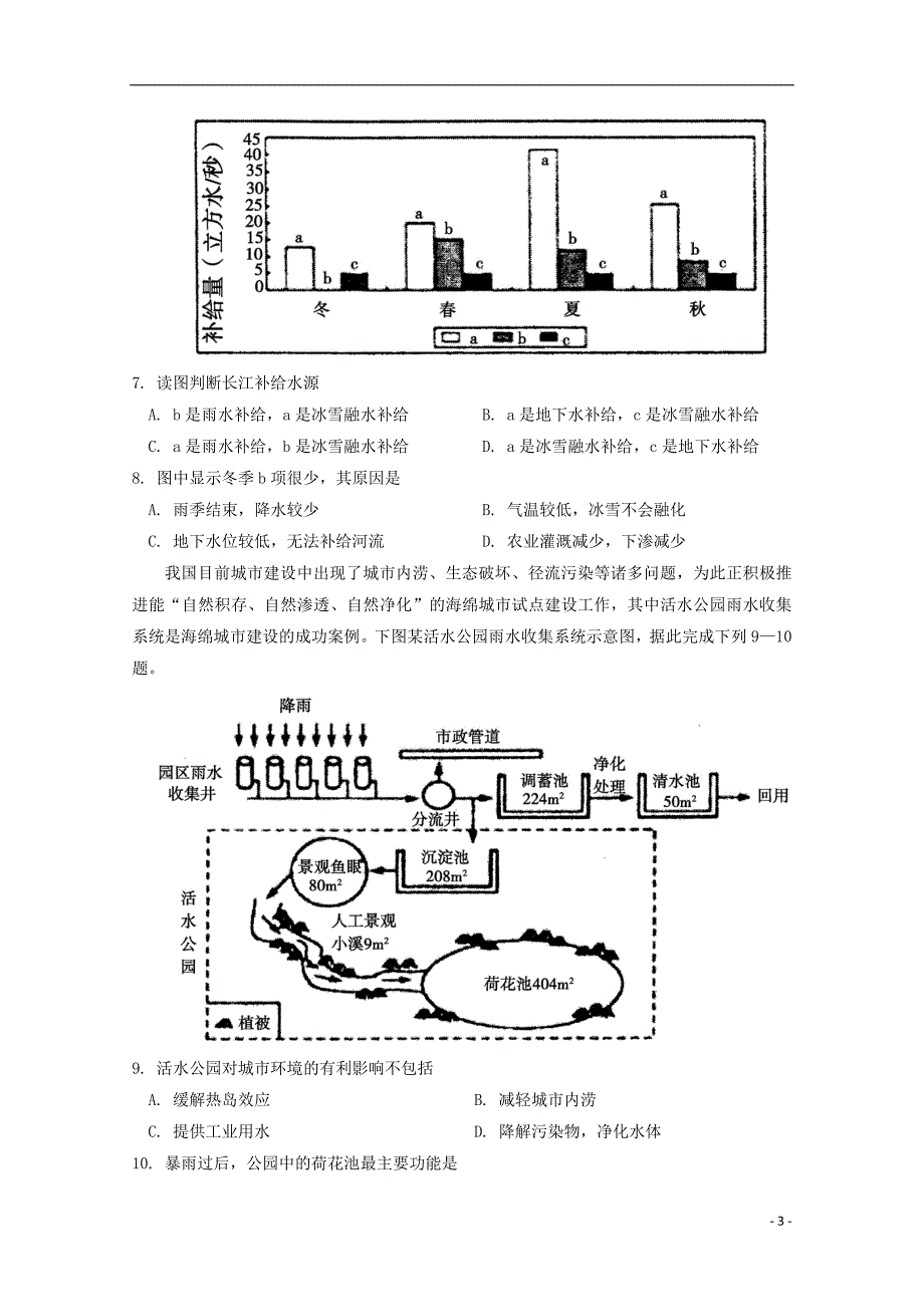 河南省2017_2018学年高二地理5月月考试题 (1).doc_第3页