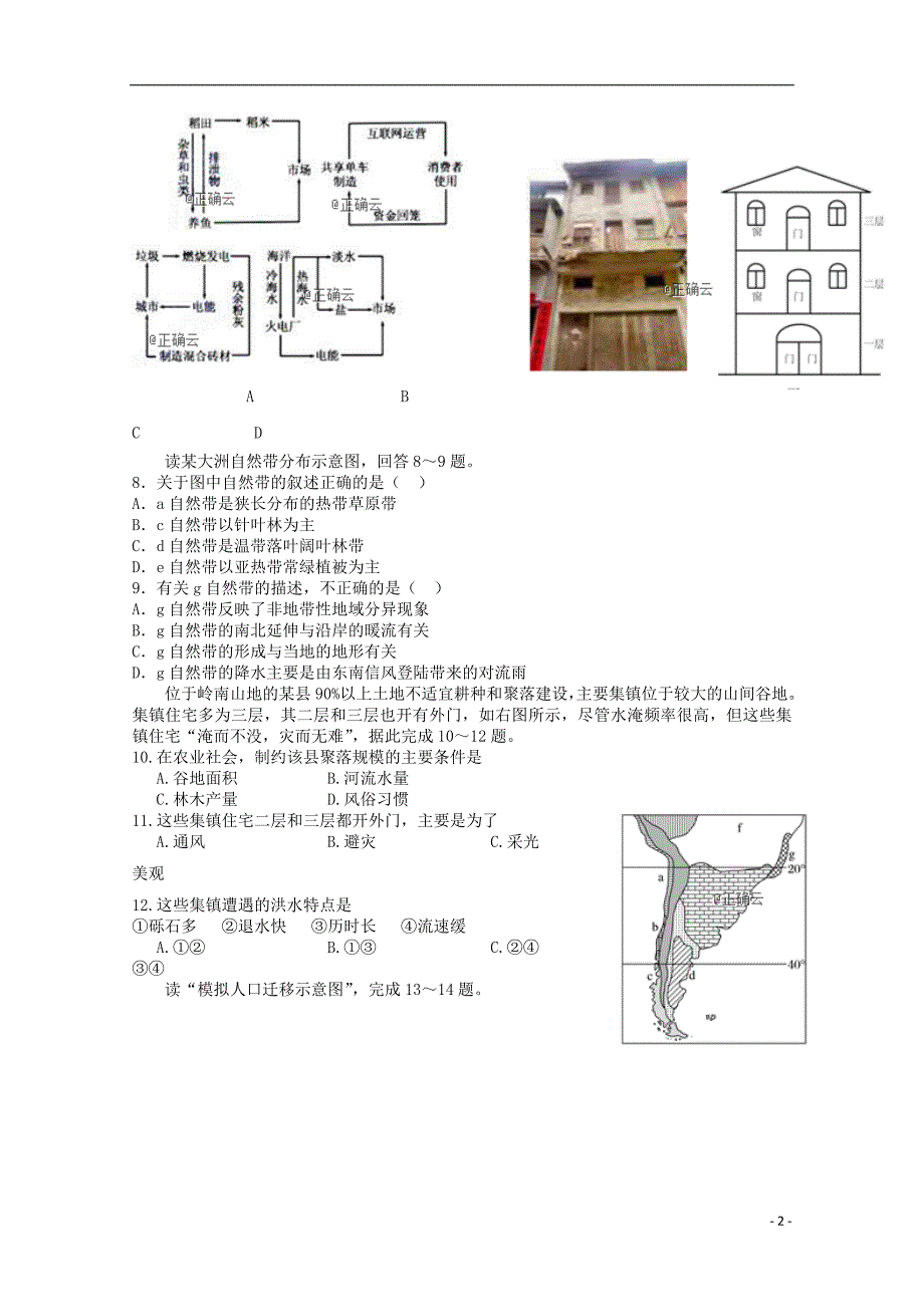 河北邯郸永一中高三地理周测11.09 1.doc_第2页