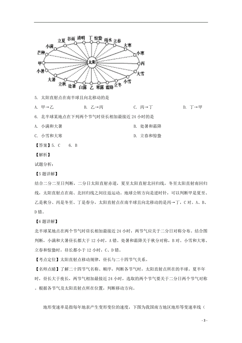 黑龙江牡丹江第三高级中学高三地理第二次月考.doc_第3页