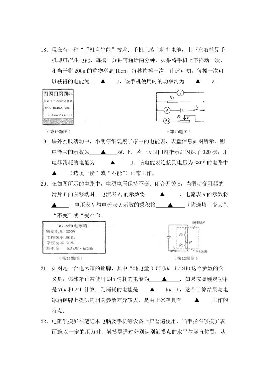 江苏省苏州市吴中区2020届九年级物理上学期期末测试试题（无答案） 人教新课标版_第5页