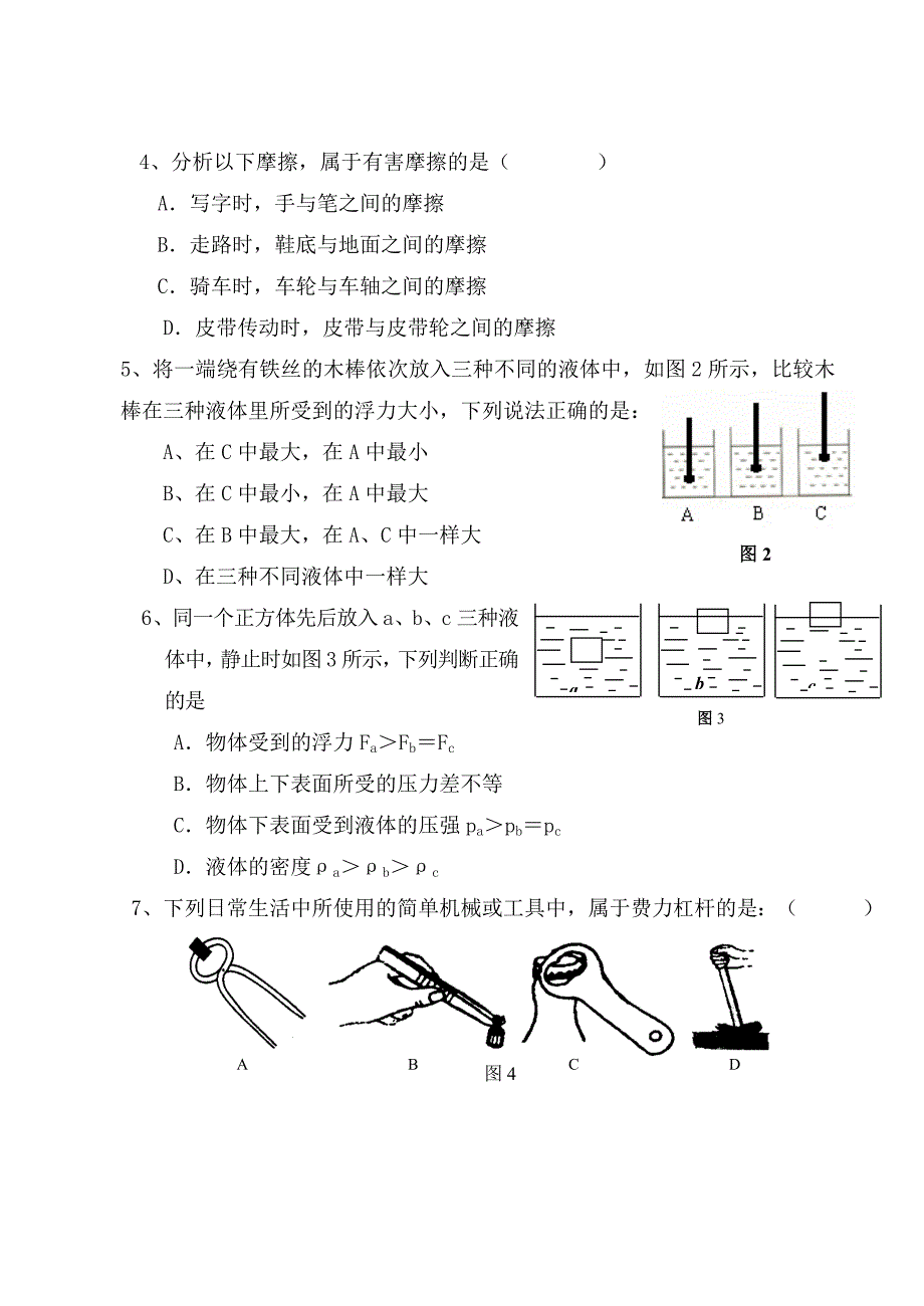 广东省潮阳2020学年度第一学期九年级物理期末考试卷 人教版_第2页