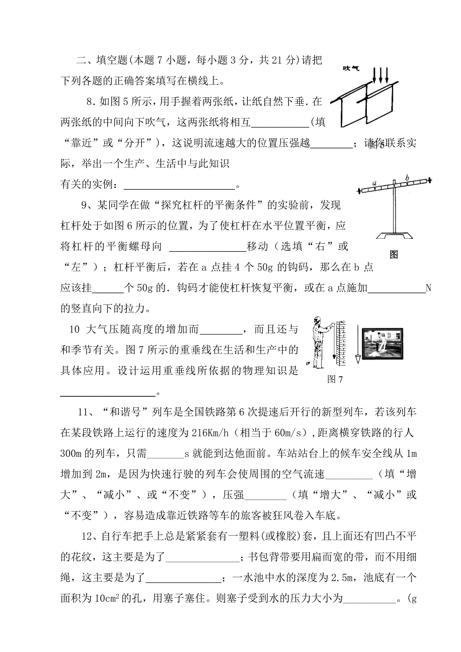 广东省潮阳2020学年度第一学期九年级物理期末考试卷 人教版_第3页