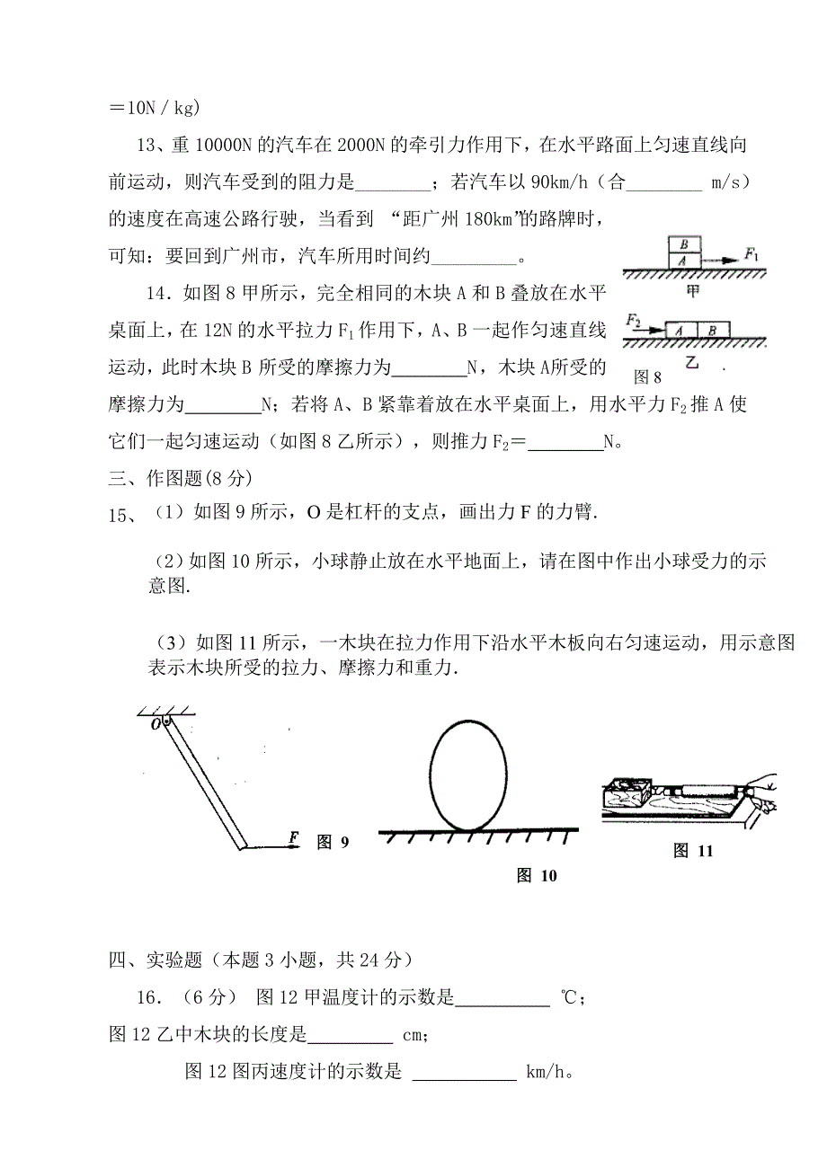 广东省潮阳2020学年度第一学期九年级物理期末考试卷 人教版_第4页