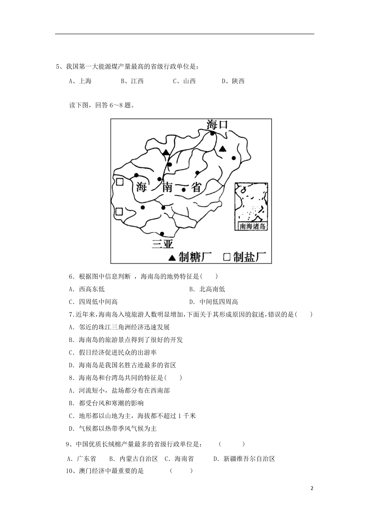 贵州遵义湄潭中学高三地理第一次月考 .doc_第2页