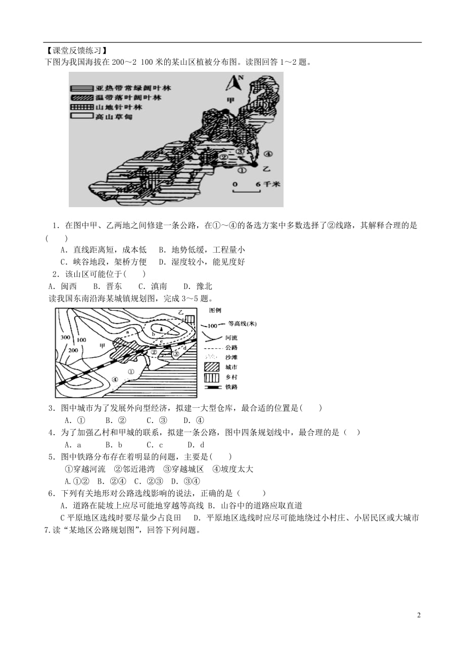 河北高碑店第三中学高中地理4.1地形对聚落及交通线路分布的影响学案2湘教必修1.doc_第2页