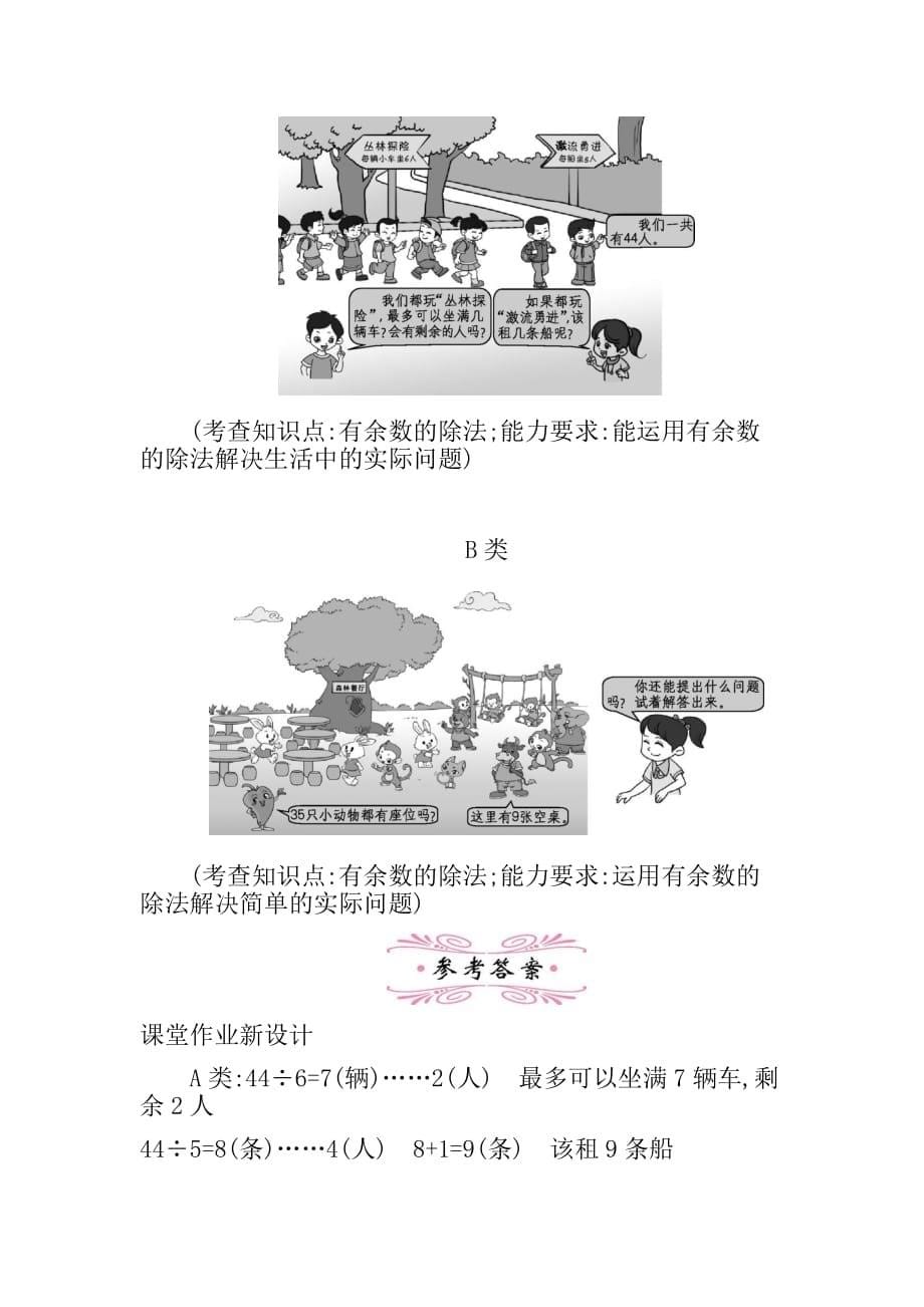 最新人教版数学二年级下册解决问题教学设计_第5页