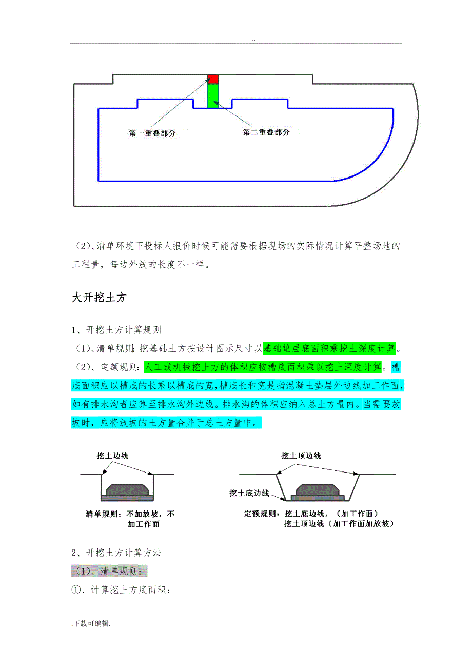 2016_建筑清单、定额工程算量计算规则(图解)_第3页