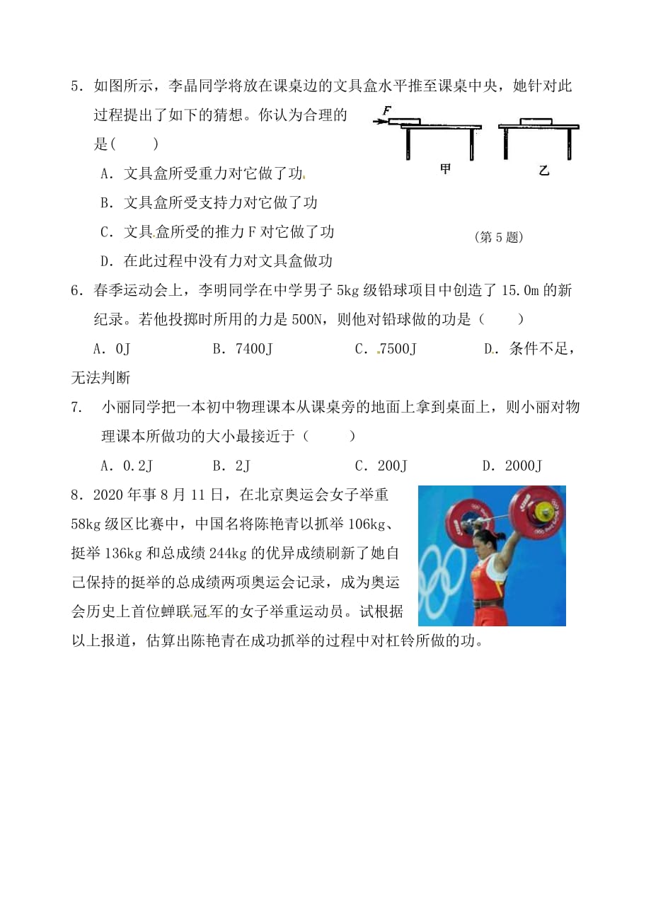 江苏省高邮市车逻初级中学九年级物理上册 第十一章 第三节 功课后作业（无答案） 苏科版_第2页