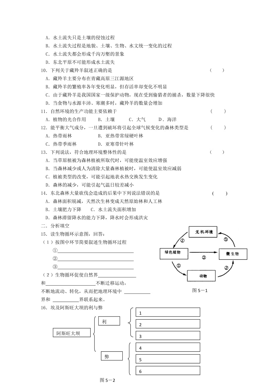 高中地理5.1自然地理环境的整体性评测练习必修1 1.doc_第2页