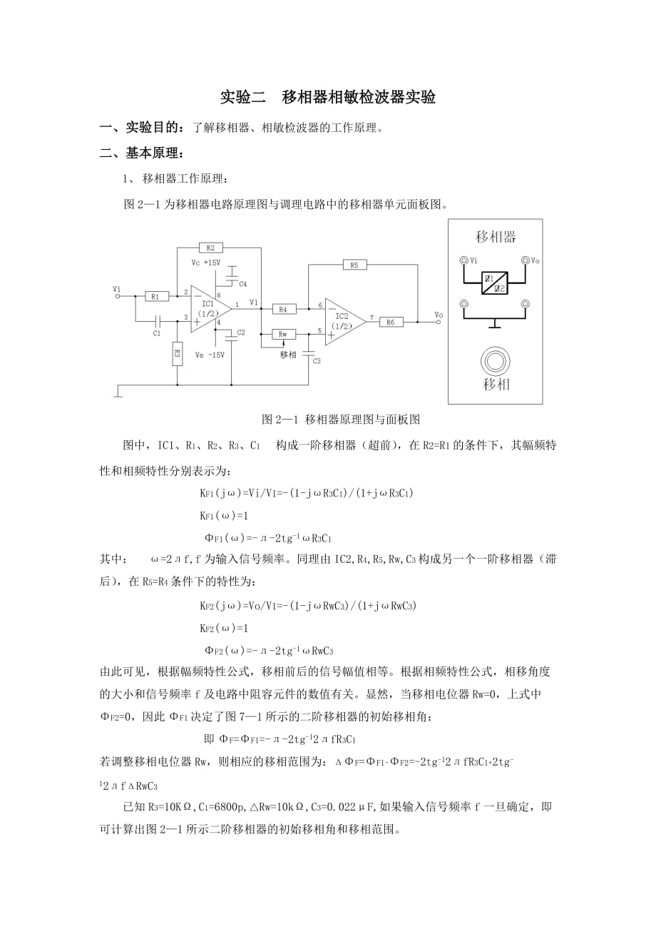 移相器相敏检波器实验_第1页