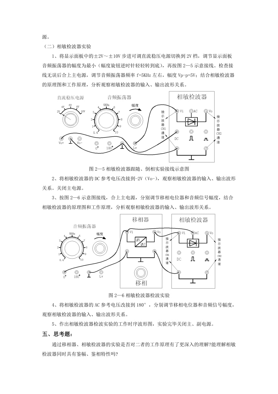 移相器相敏检波器实验_第4页