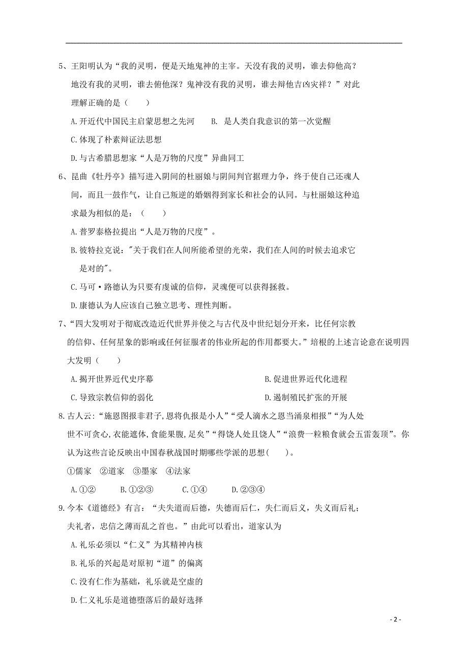 湖南省常德市2018_2019学年高二历史下学期期中试题文 (1).doc_第2页