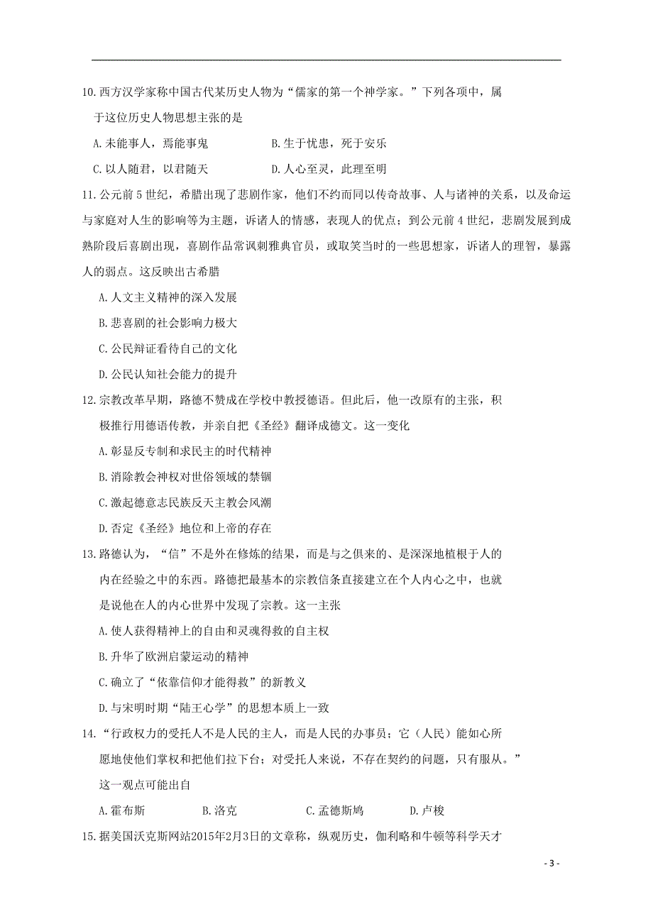 湖南省常德市2018_2019学年高二历史下学期期中试题文 (1).doc_第3页