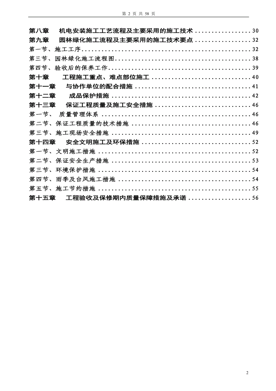 （建筑工程设计）景观工程施工组织设计_第3页