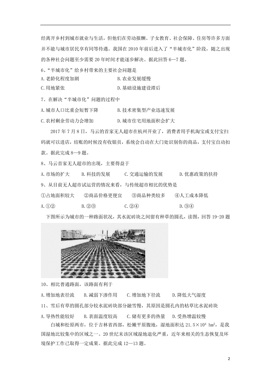 河北鸡泽第一中学高二地理期末考试 1.doc_第2页