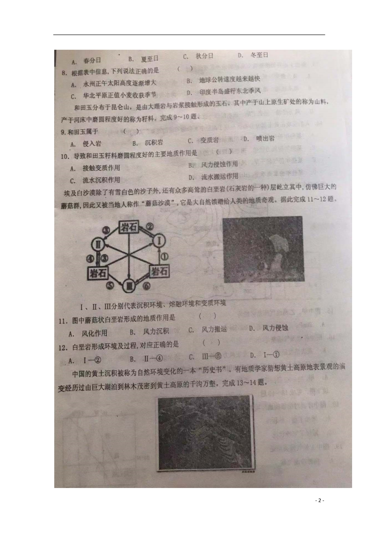 山东省桓台第二中学2018_2019学年高二地理上学期期中试题（扫描版） (1).doc_第2页