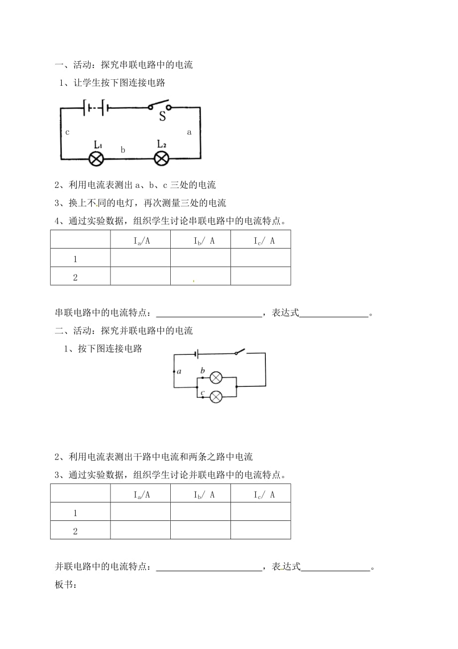 江苏省盐城东台市唐洋镇中学九年级物理上册《13.3电流和电流表的使用（2）》导学案（无答案） 苏科版_第2页