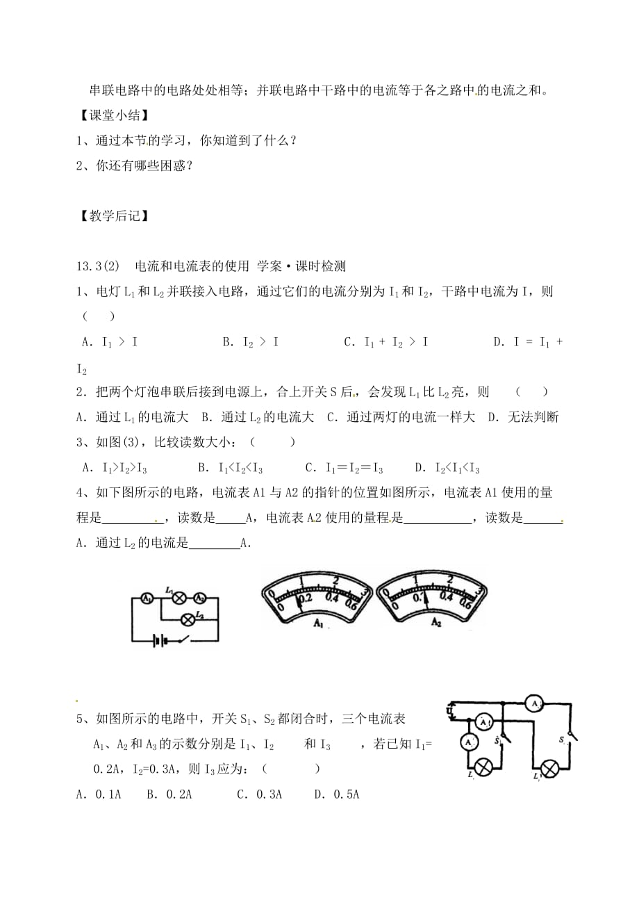 江苏省盐城东台市唐洋镇中学九年级物理上册《13.3电流和电流表的使用（2）》导学案（无答案） 苏科版_第3页