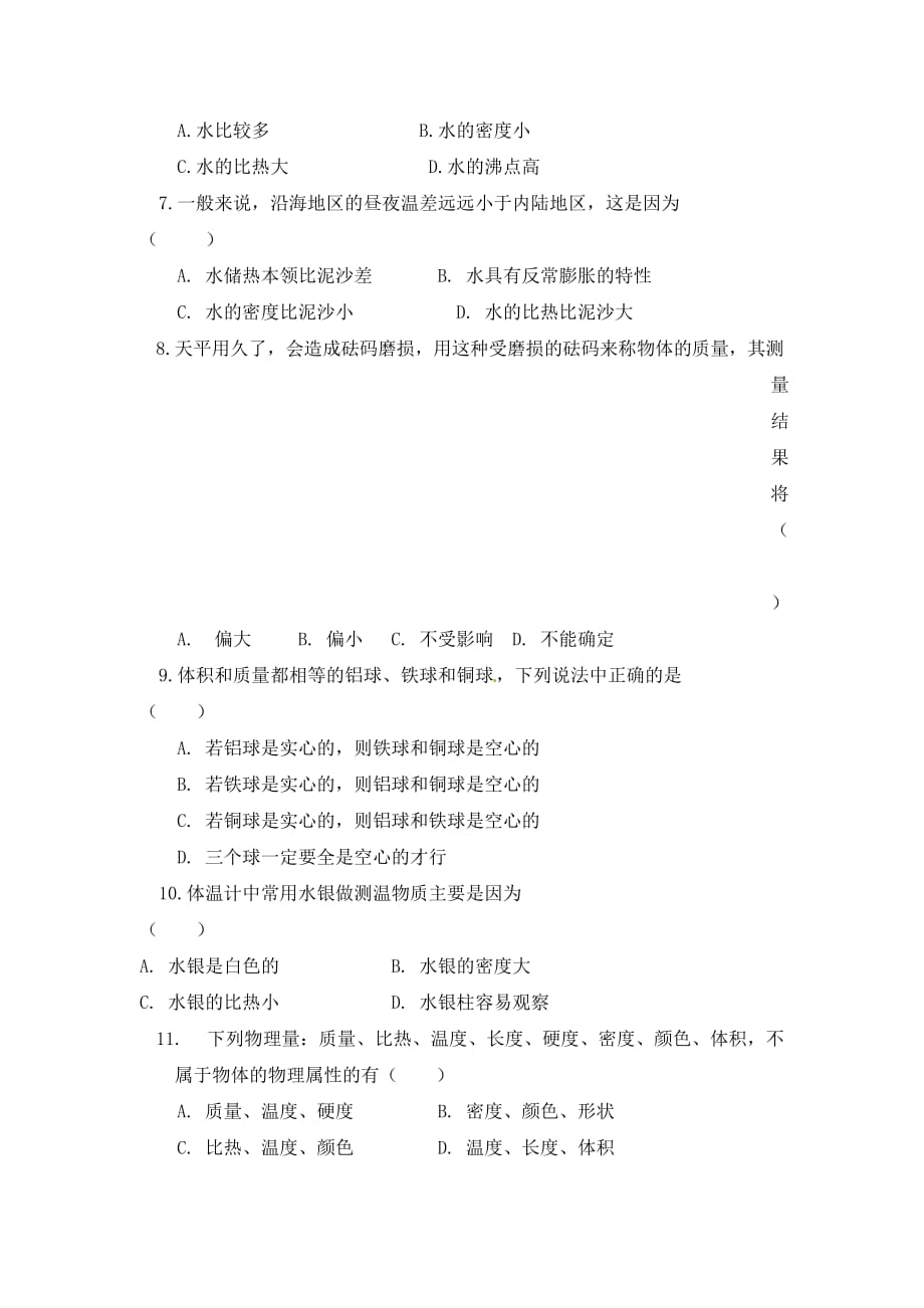 江苏省涟水县红日中学2020届中考物理一轮复习 物质的物理属性学案1（无答案）_第3页