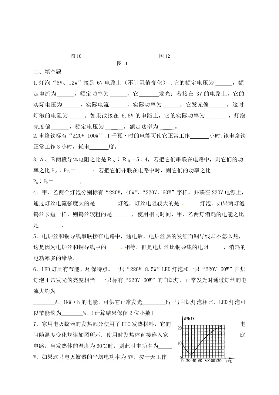 江苏省盐城市2020届九年级物理上学期周末作业17（无答案）_第3页