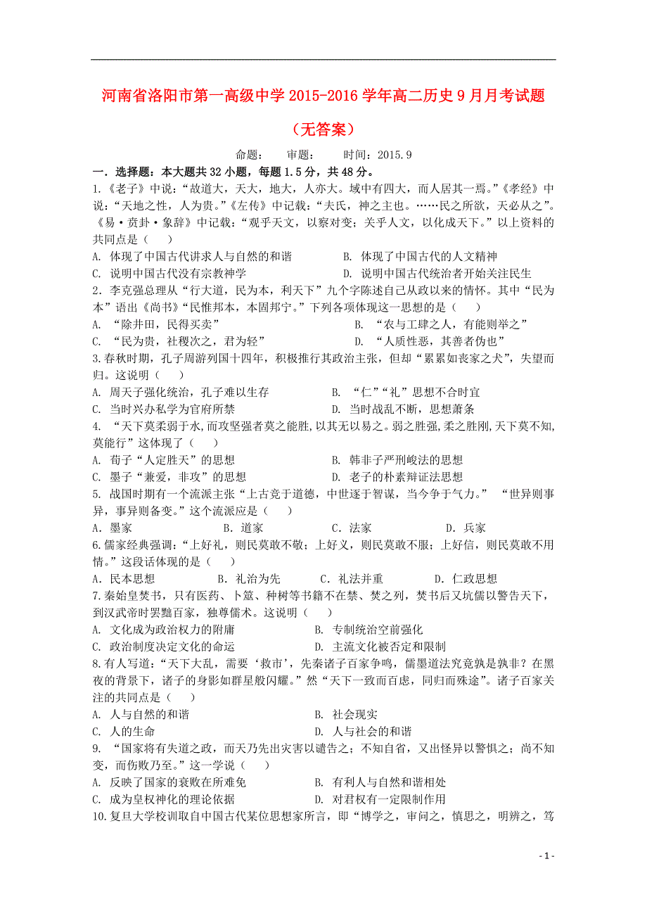 河南高二历史月考.doc_第1页