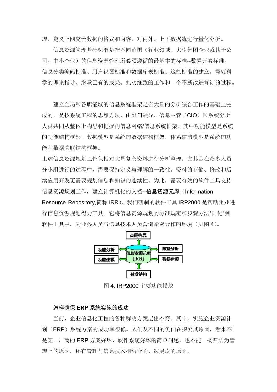 （信息化知识）跨越企业信息化建设的数字鸿沟_第5页