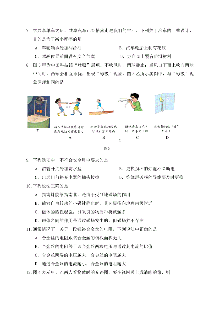 江苏省盐城市大丰区2020届中考物理培优练习（3）（无答案）_第2页