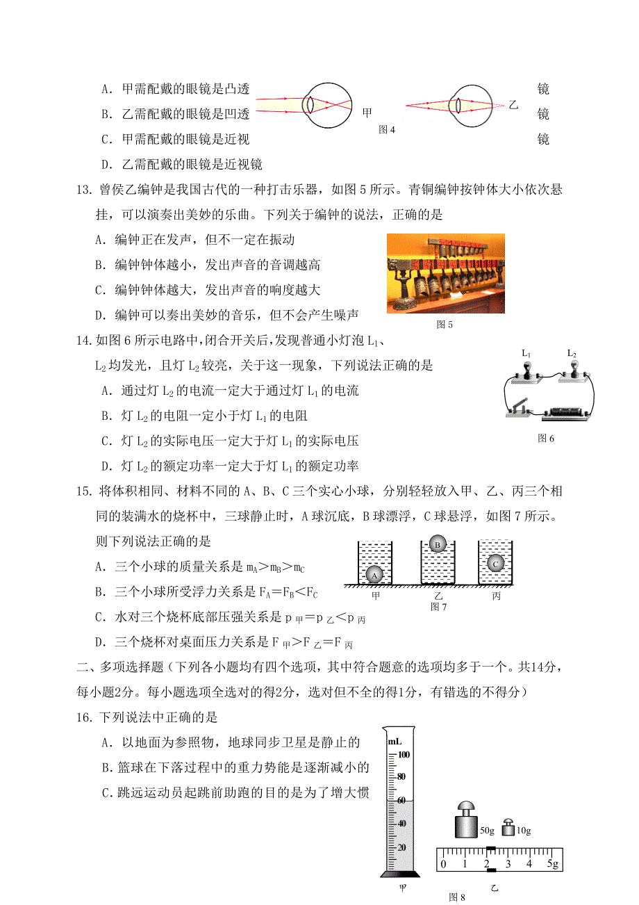 江苏省盐城市大丰区2020届中考物理培优练习（3）（无答案）_第3页