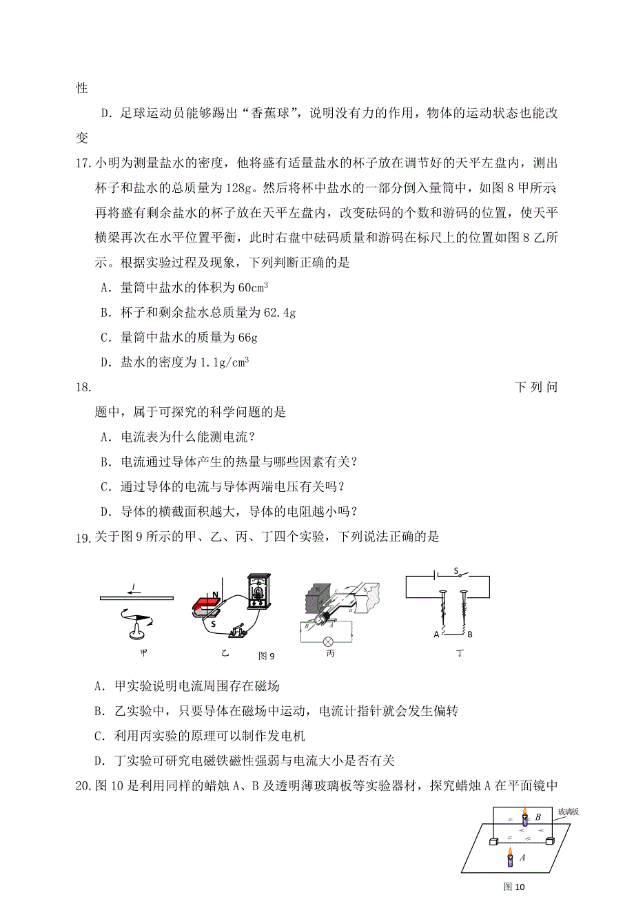 江苏省盐城市大丰区2020届中考物理培优练习（3）（无答案）_第4页