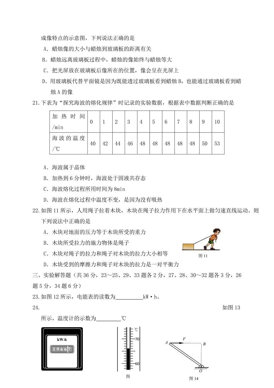 江苏省盐城市大丰区2020届中考物理培优练习（3）（无答案）_第5页