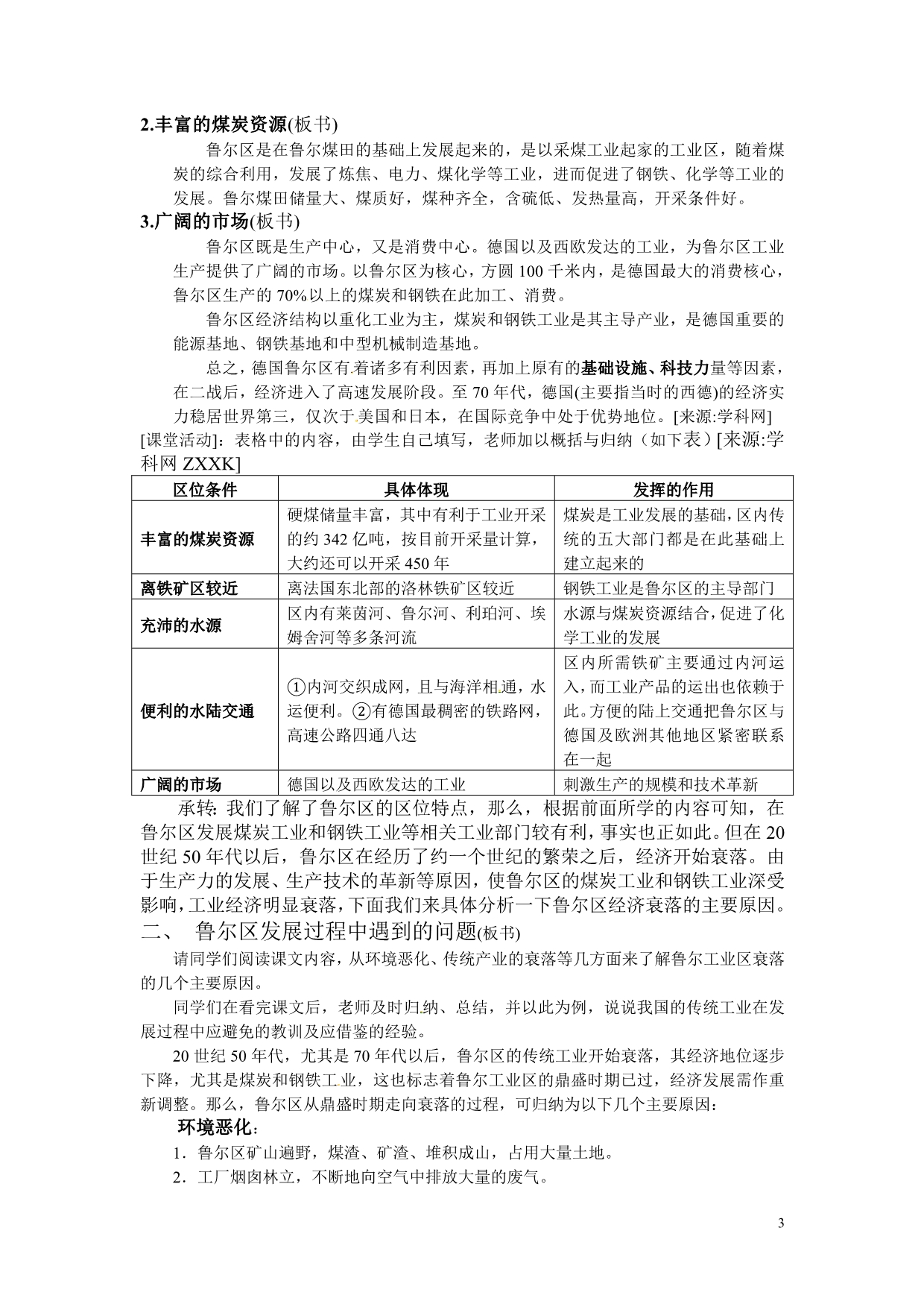 高中地理 25矿产资源合理开发与区域可持续发展 教案 湘教必修3.doc_第3页