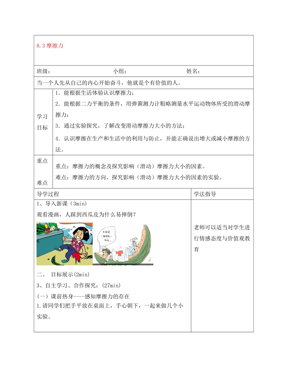 【高效课堂】安徽省太和县八年级物理下册 8.3 摩擦力学案（无答案）（新版）新人教版_第1页